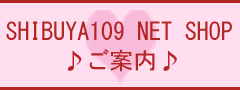 SHIBUYA109 NET SHOPē